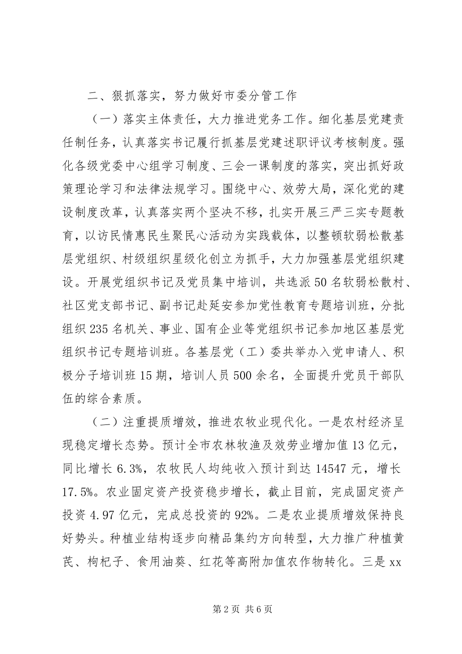 2023年副市长终述职述廉报告.docx_第2页