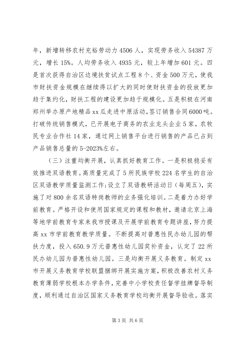 2023年副市长终述职述廉报告.docx_第3页