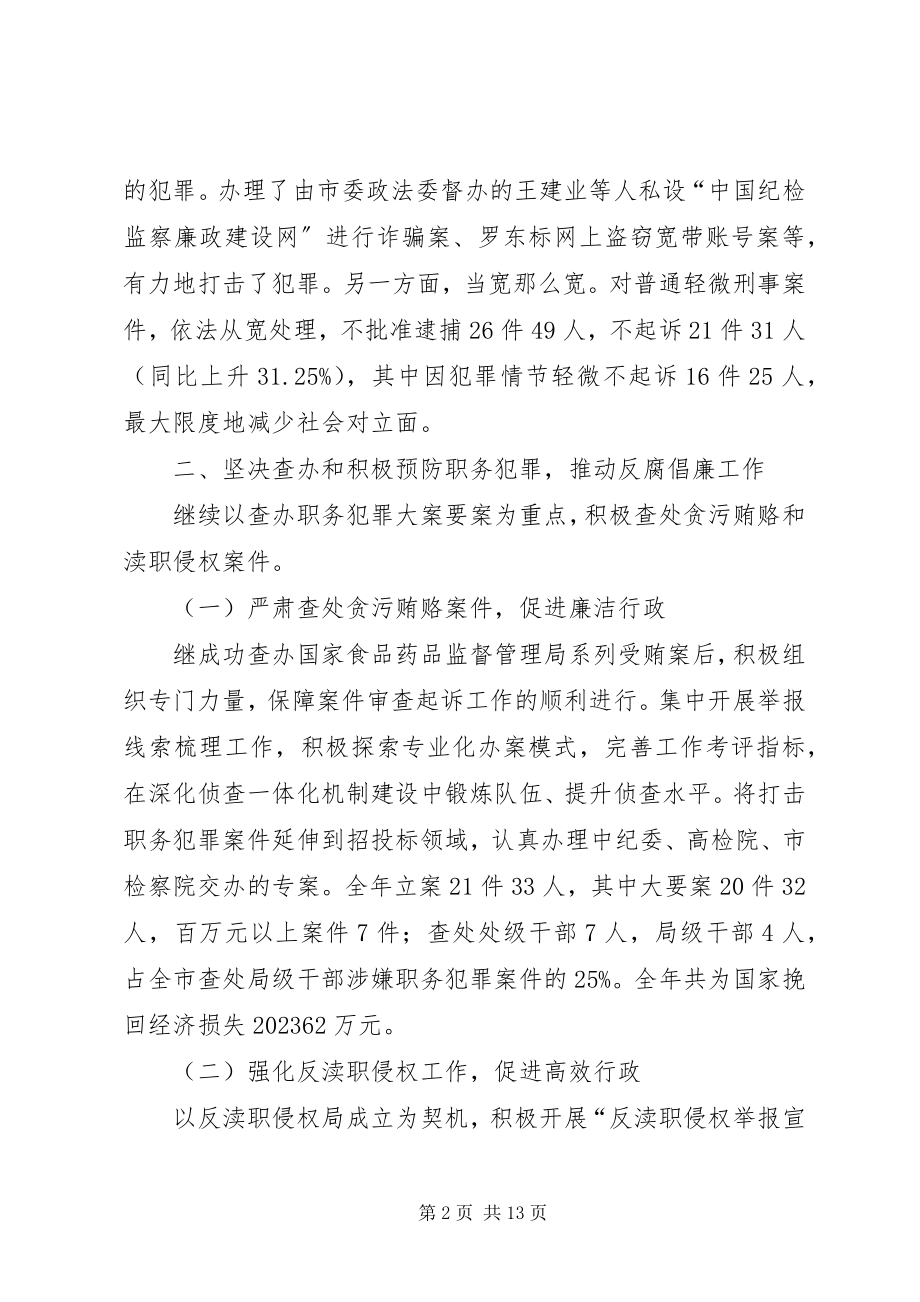 2023年区人民检察院工作报告.docx_第2页