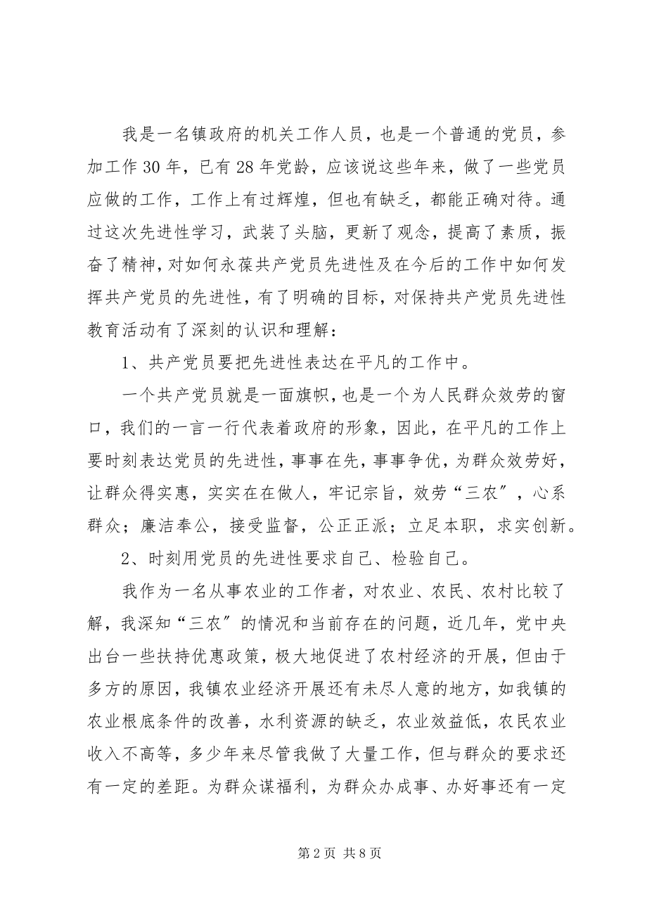 2023年农业副镇长党性分析材料.docx_第2页