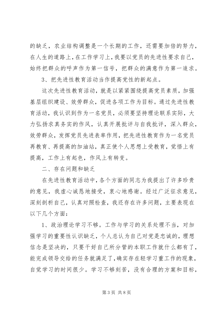 2023年农业副镇长党性分析材料.docx_第3页