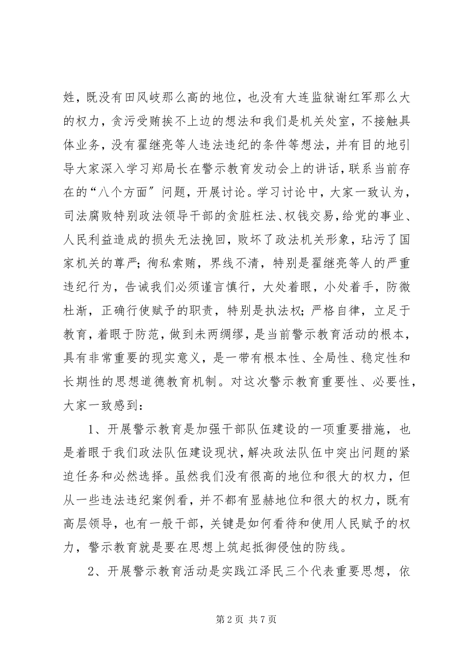 2023年办公室警示教育总结报告司法局）2新编.docx_第2页