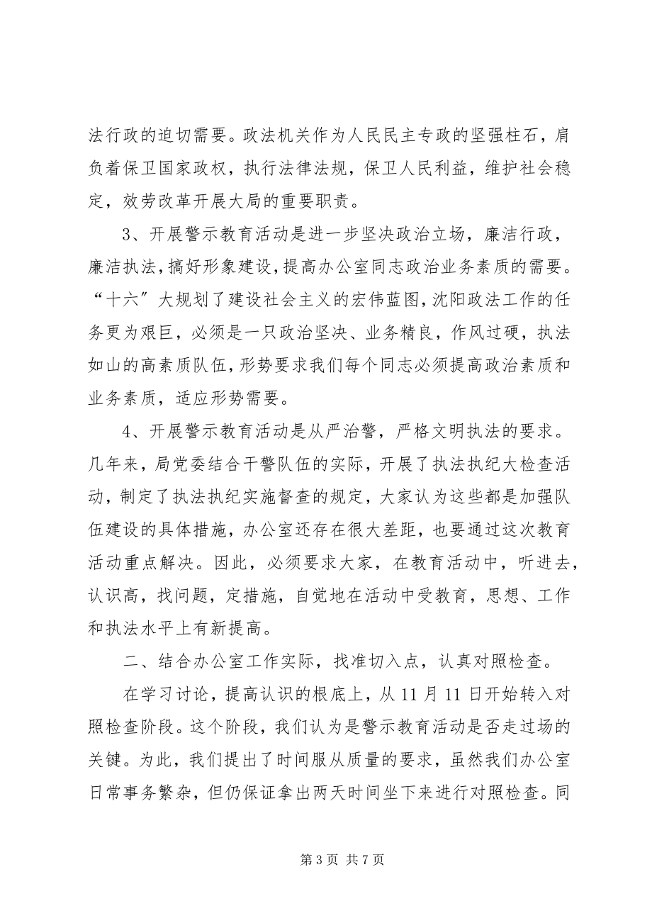 2023年办公室警示教育总结报告司法局）2新编.docx_第3页