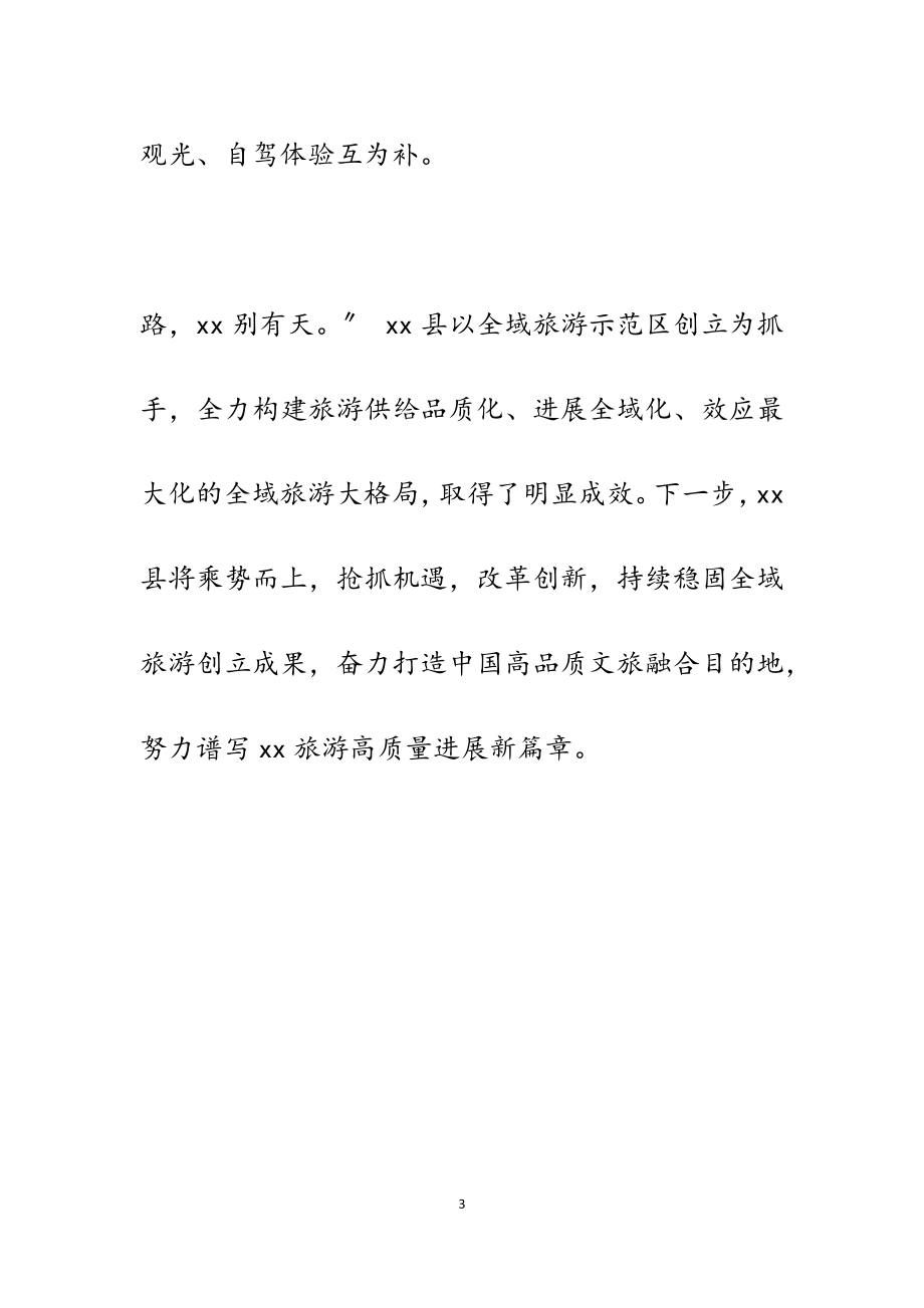 2023年关于县文旅融合发展的调研报告4篇.docx_第3页