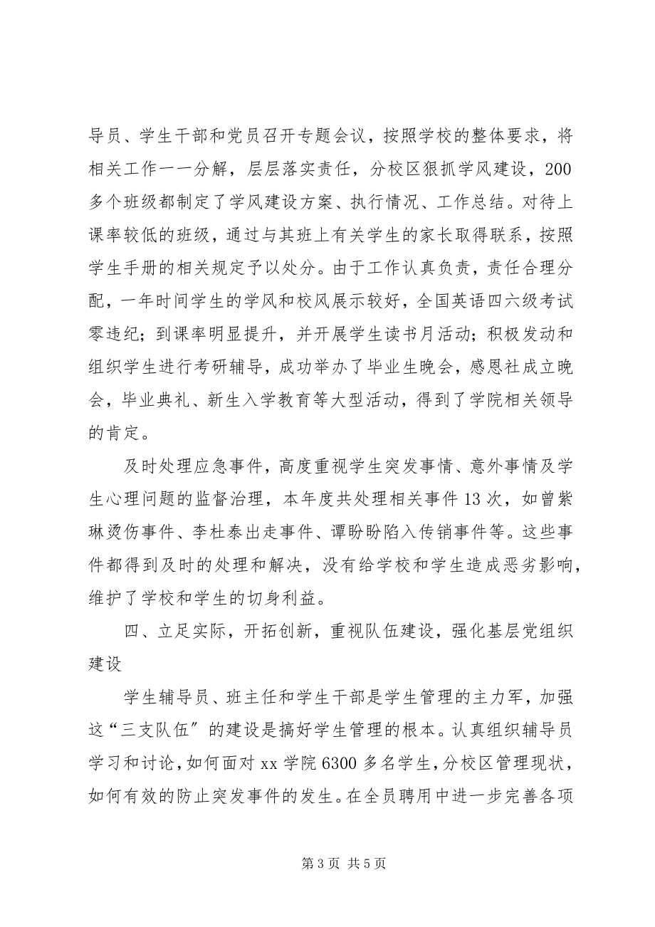 2023年副书记的年度述职述德述廉报告.docx_第3页