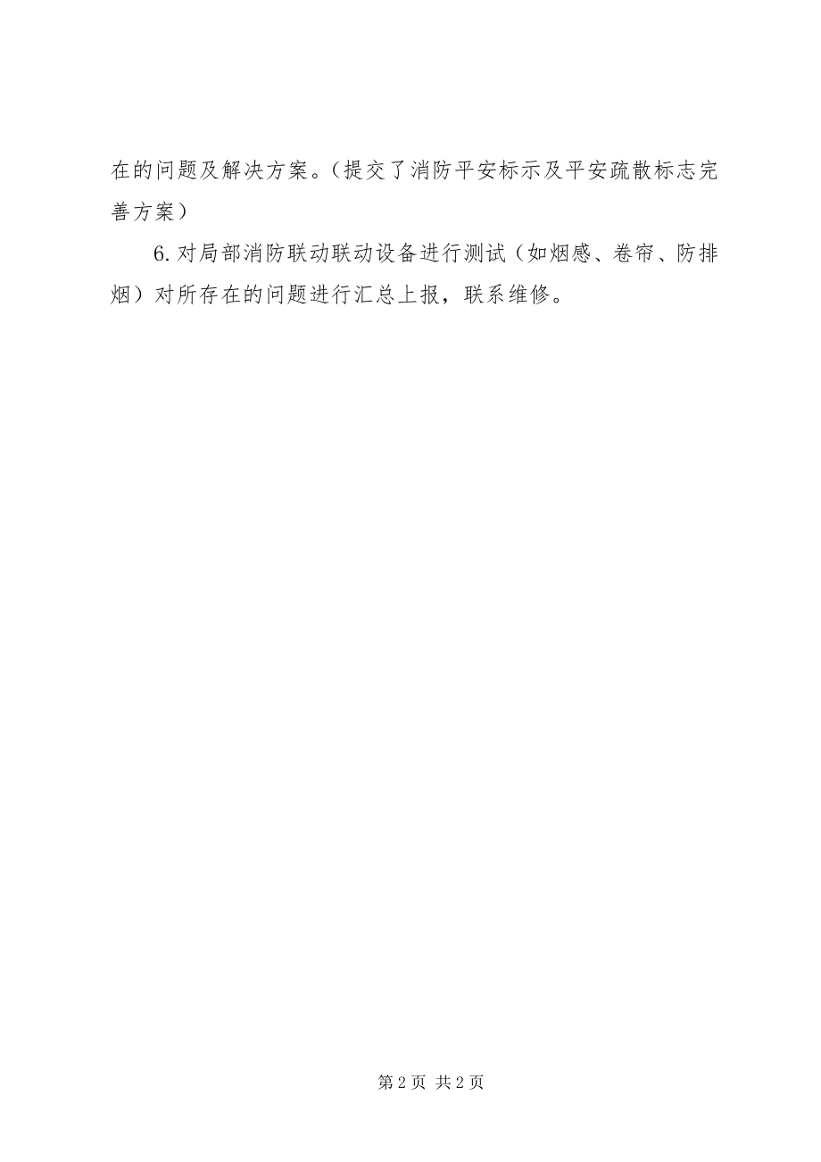 2023年公司消防主管述职报告.docx_第2页