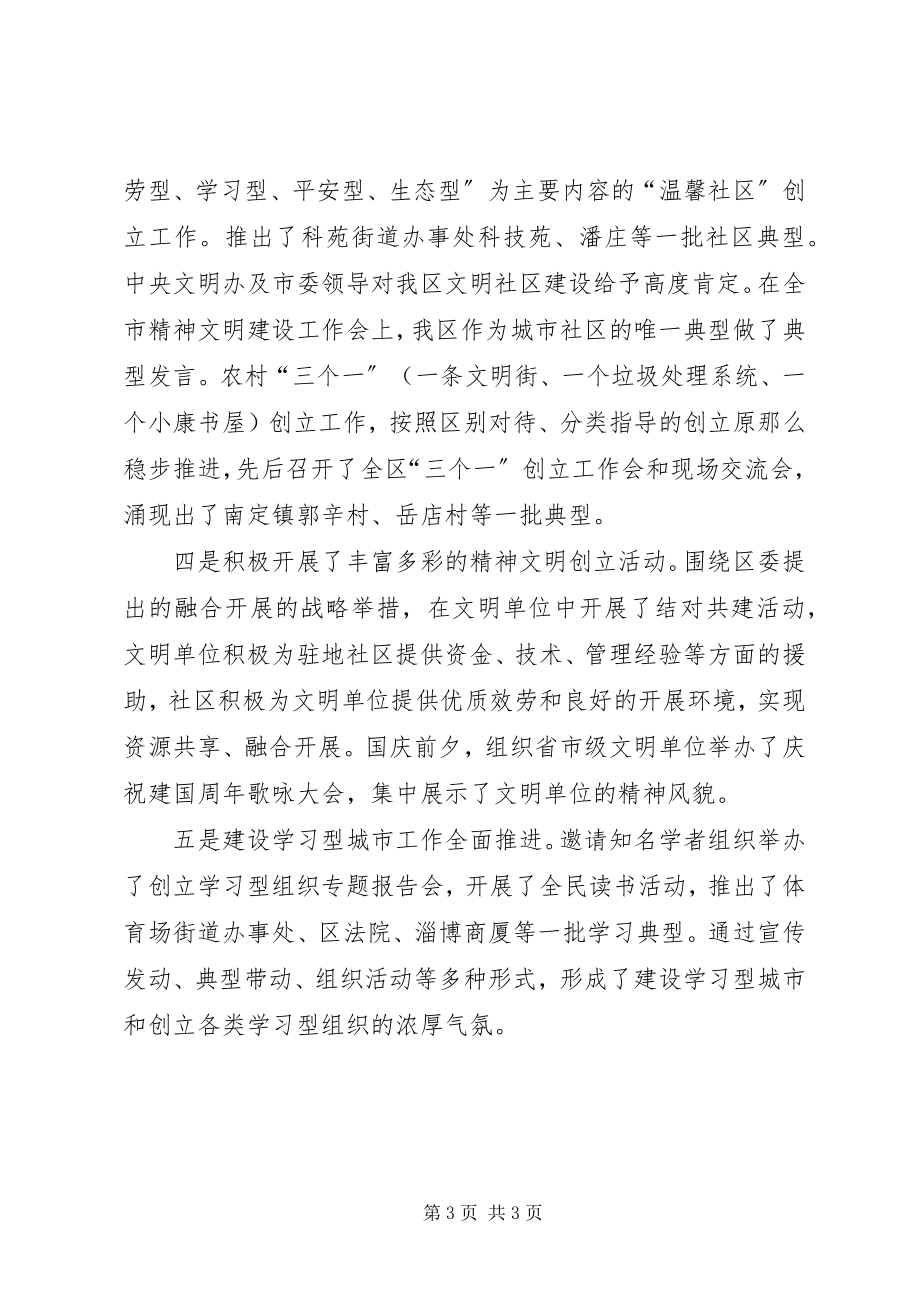 2023年区委宣传部年度述职述廉报告.docx_第3页