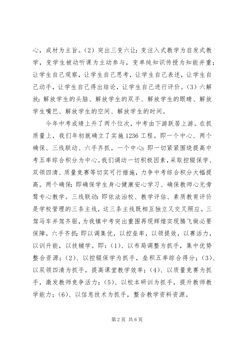 2023年副校长工作考评履职述职报告2.docx_第2页