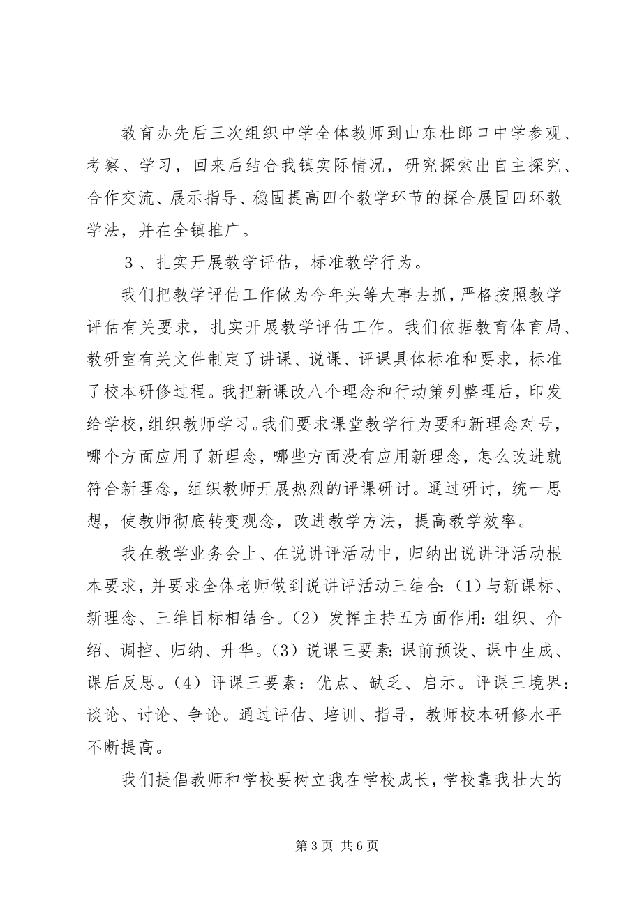 2023年副校长工作考评履职述职报告2.docx_第3页