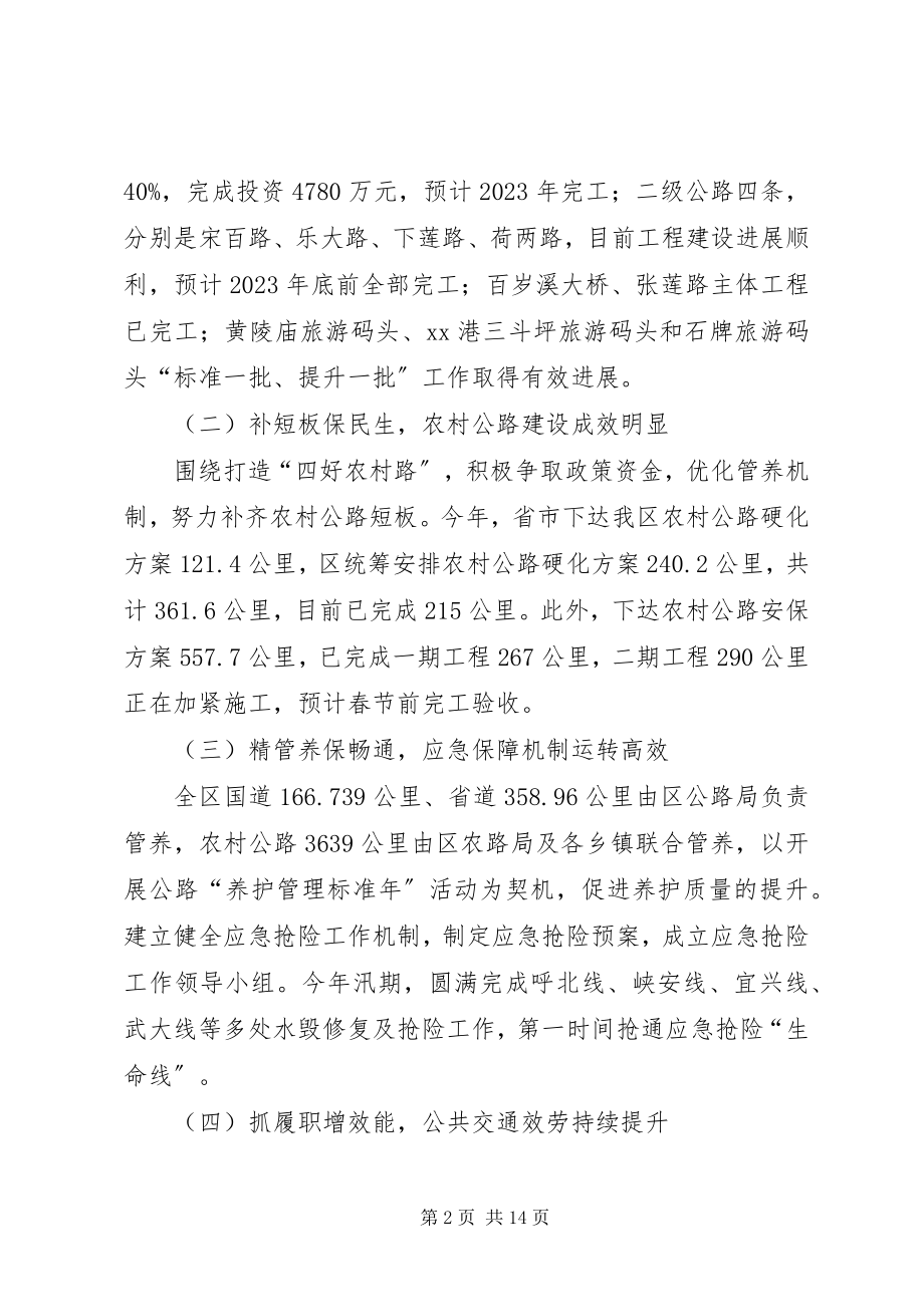 2023年区交运局领导班子度述职述廉述法报告.docx_第2页