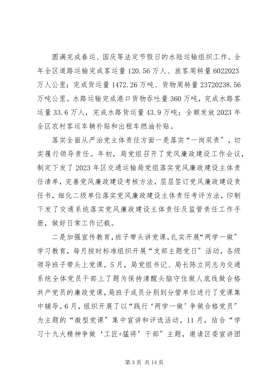 2023年区交运局领导班子度述职述廉述法报告.docx_第3页