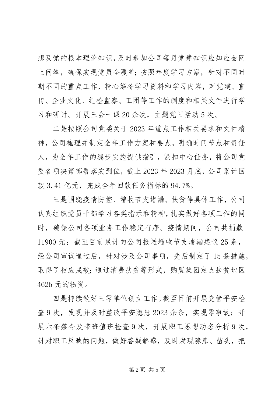 2023年公司某年基层党建工作总结报告.docx_第2页