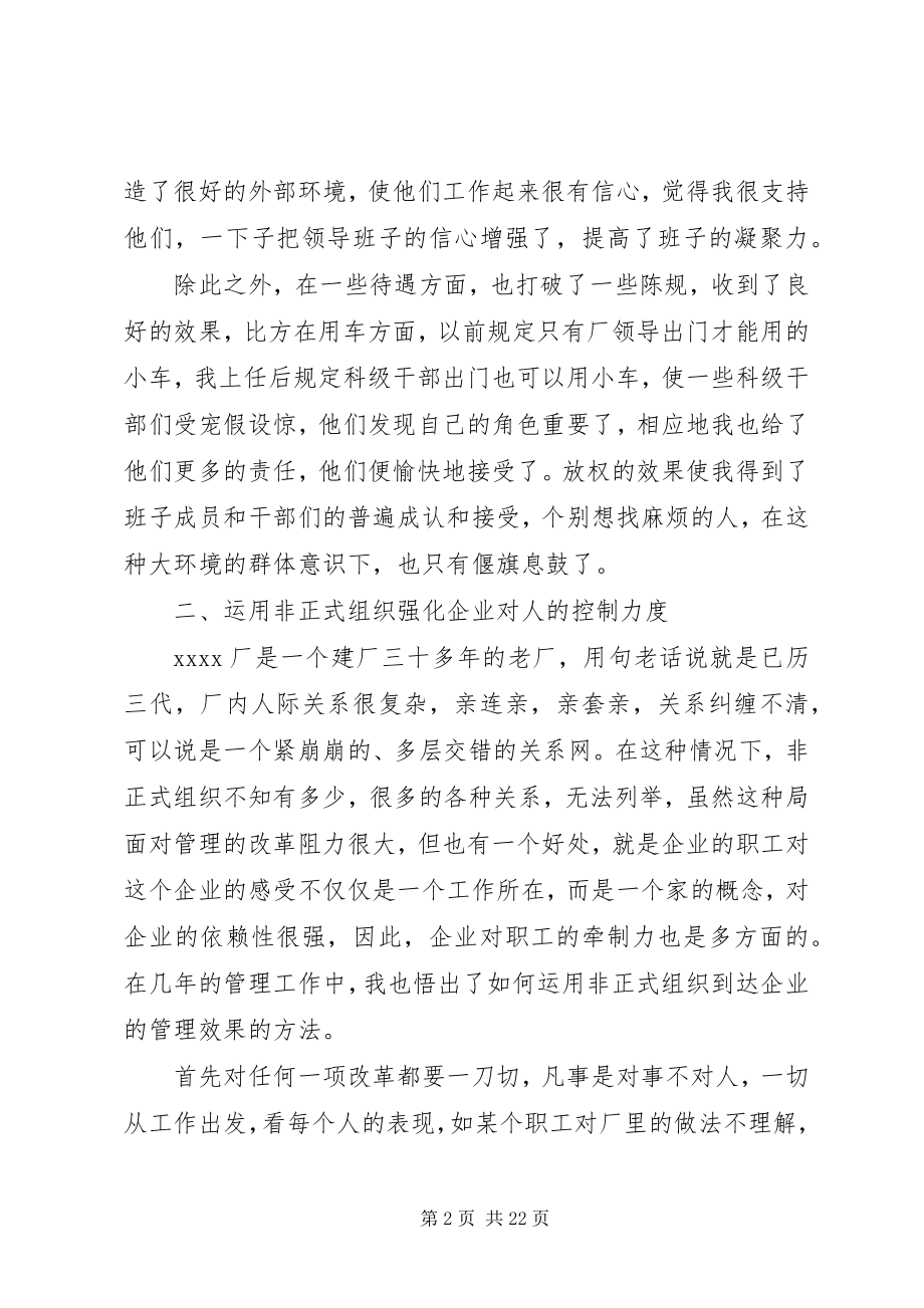 2023年分厂厂长述职报告.docx_第2页