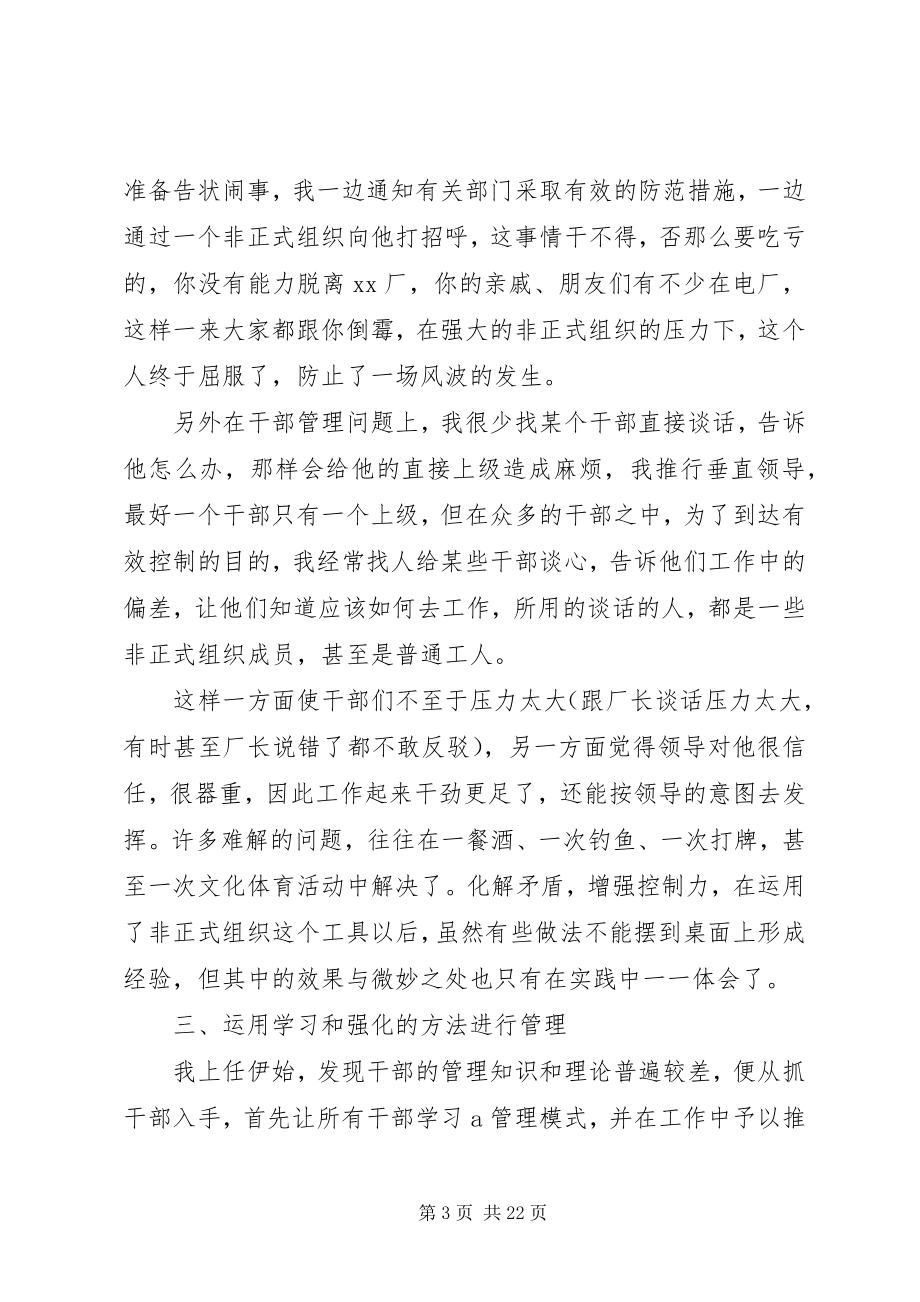 2023年分厂厂长述职报告.docx_第3页