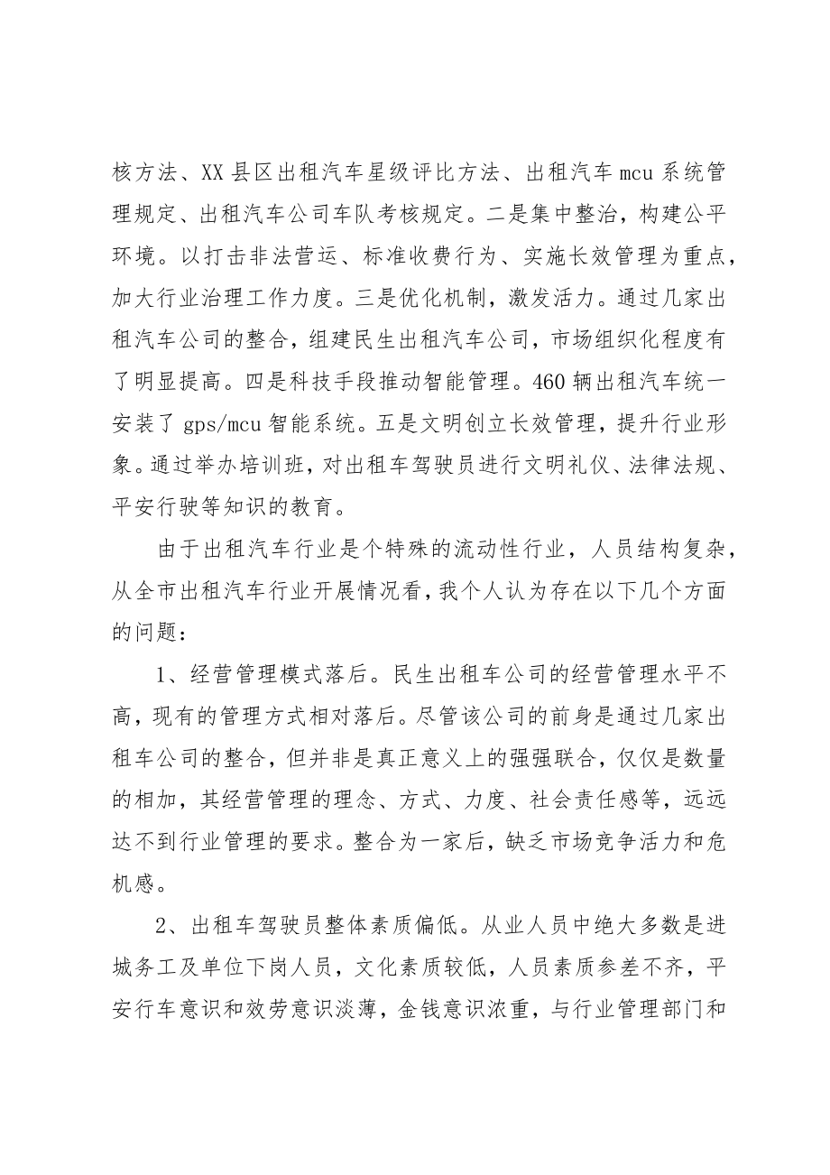 2023年出租汽车行业管理经验心得.docx_第2页