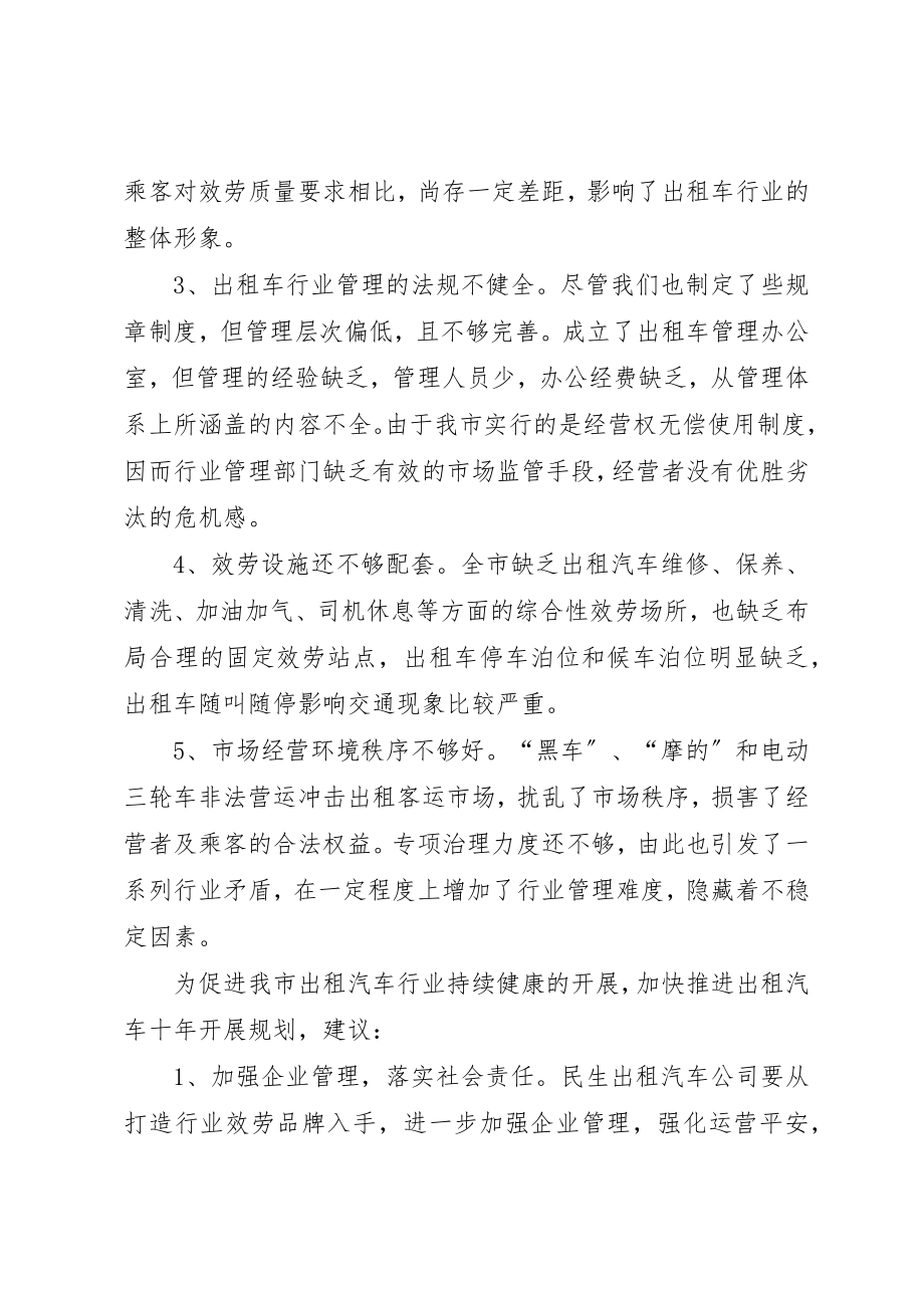 2023年出租汽车行业管理经验心得.docx_第3页