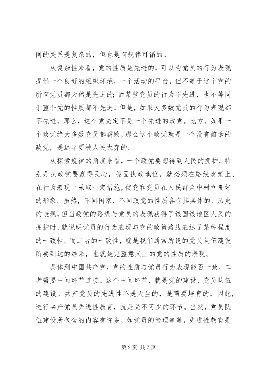 2023年共产党员先进性的几点思考报告.docx_第2页