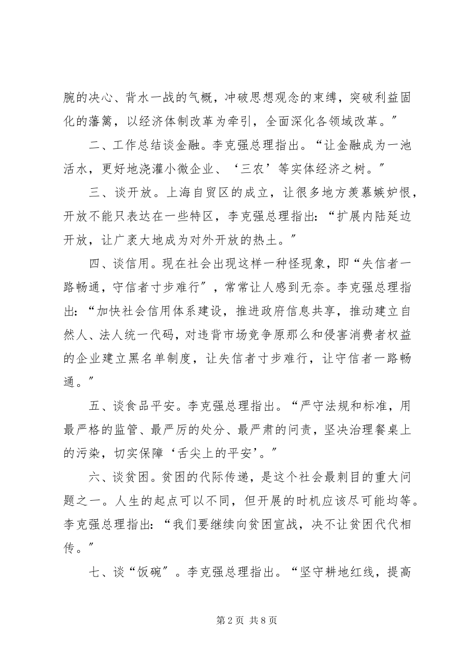 2023年北京两会心得体会北京两会心得体会思想报告新编.docx_第2页