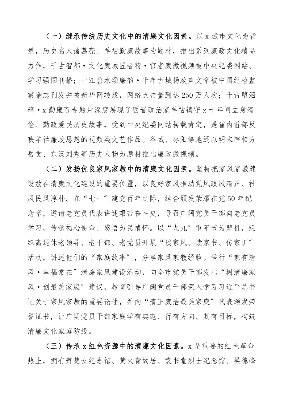 2023年加强新时代清廉文化建设调研报告范文2篇廉政廉洁文化.docx_第2页