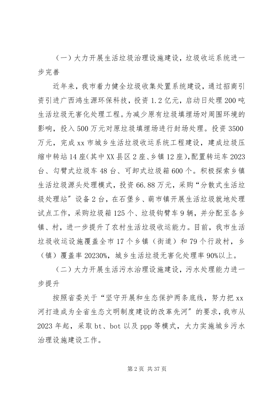 2023年农村环境整治工作情况的调研报告.docx_第2页