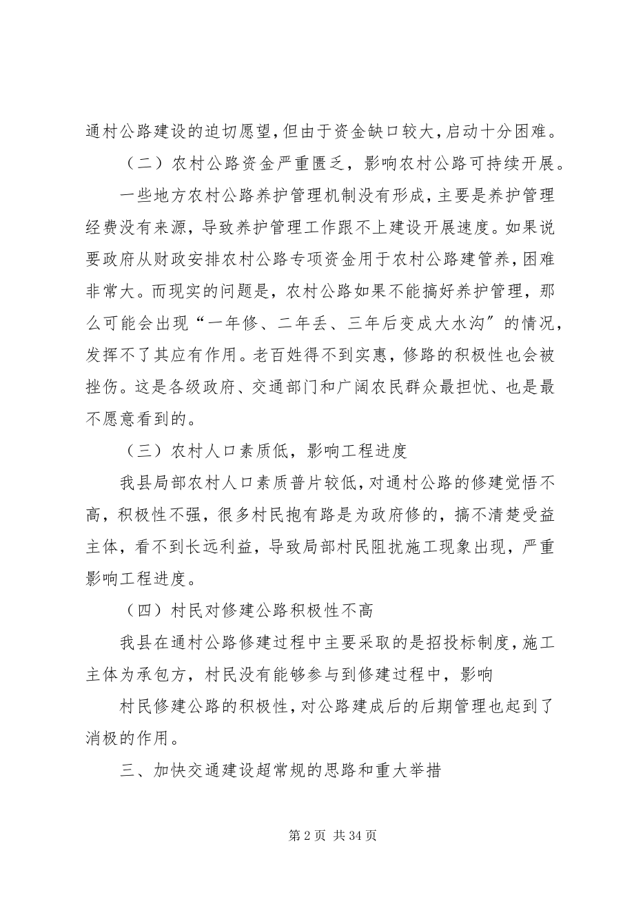 2023年公路建设调研报告.docx_第2页