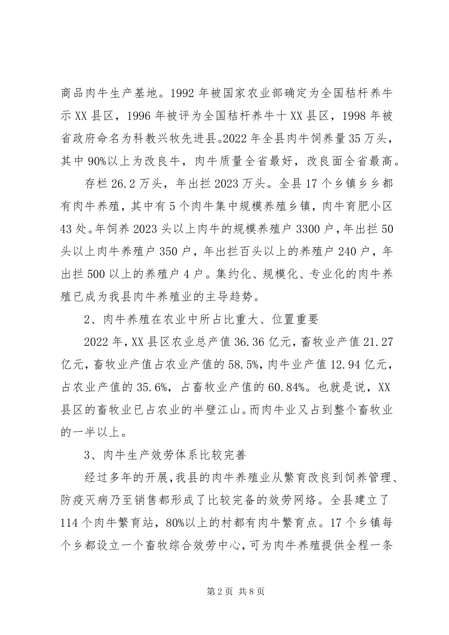 2023年养殖场景观基地报告.docx_第2页