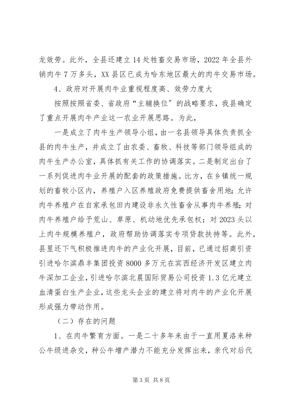 2023年养殖场景观基地报告.docx_第3页