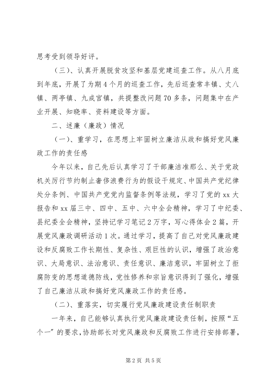 2023年共产党员个人述职述廉述德报告.docx_第2页