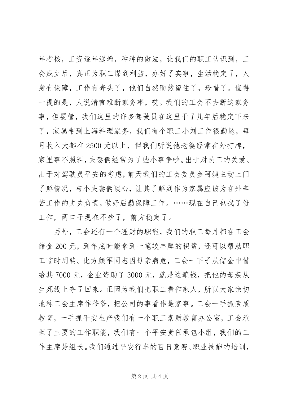 2023年公司工会的工作报告.docx_第2页