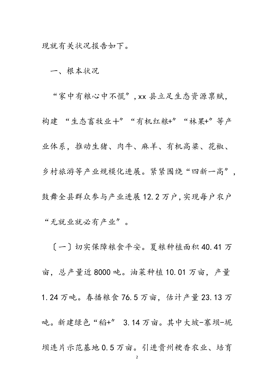 2023年关于推进我县乡村产业振兴的调研报告.doc_第2页