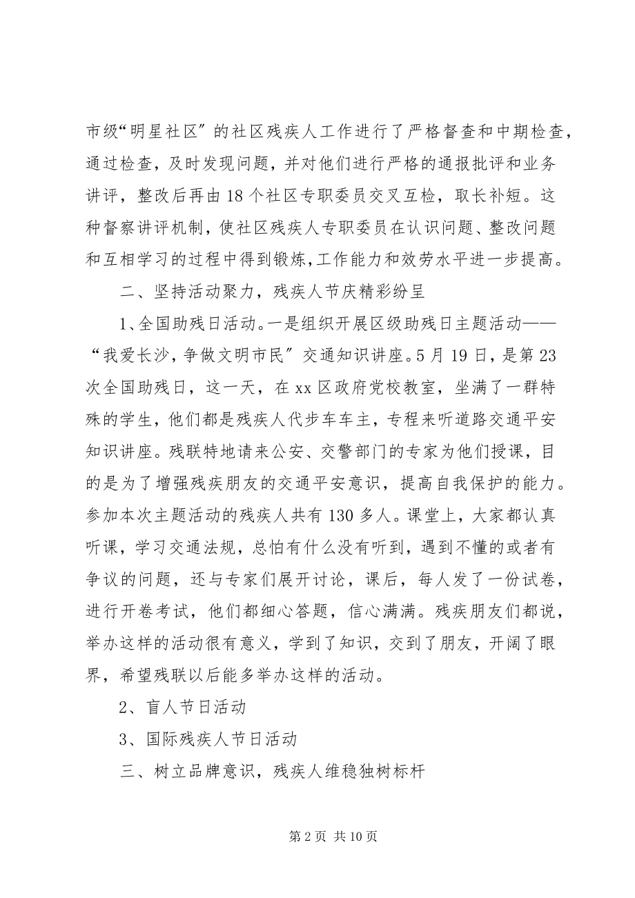 2023年区残联年度工作总结报告.docx_第2页