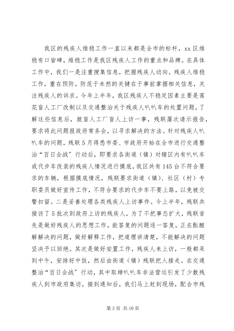 2023年区残联年度工作总结报告.docx_第3页