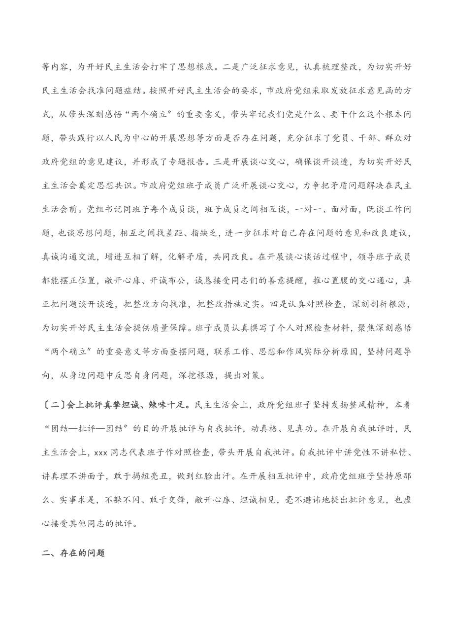 2023年关于召开党史学习教育专题民主生活会情况的报告.docx_第2页