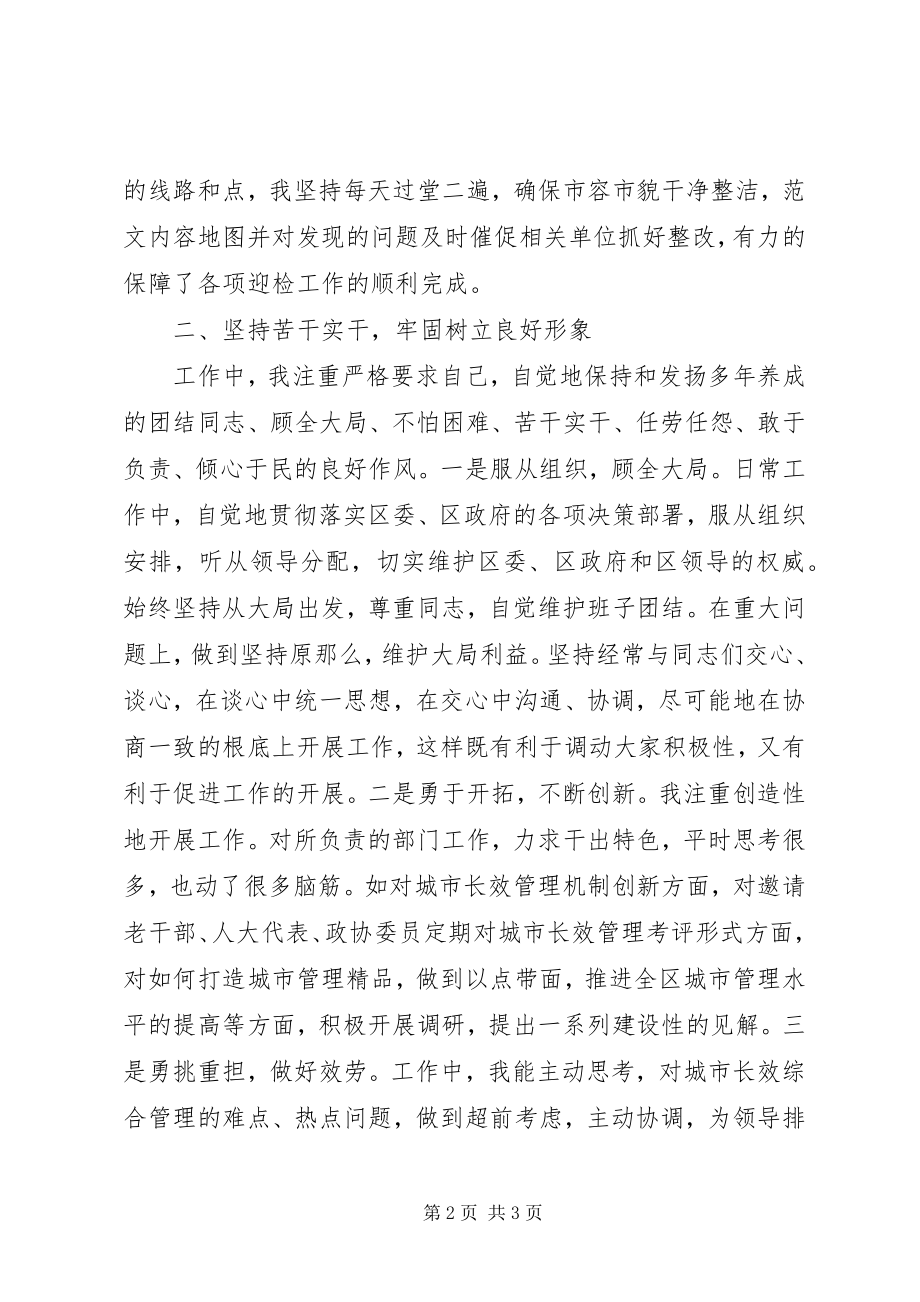 2023年区城管办主任述职述廉报告.docx_第2页