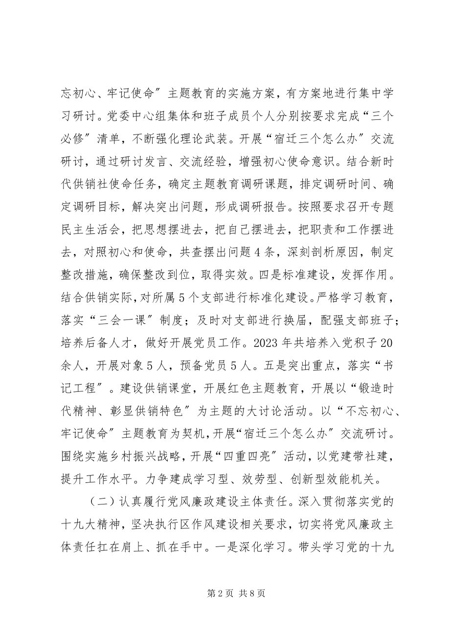 2023年农民合作联社个人述职述廉报告.docx_第2页