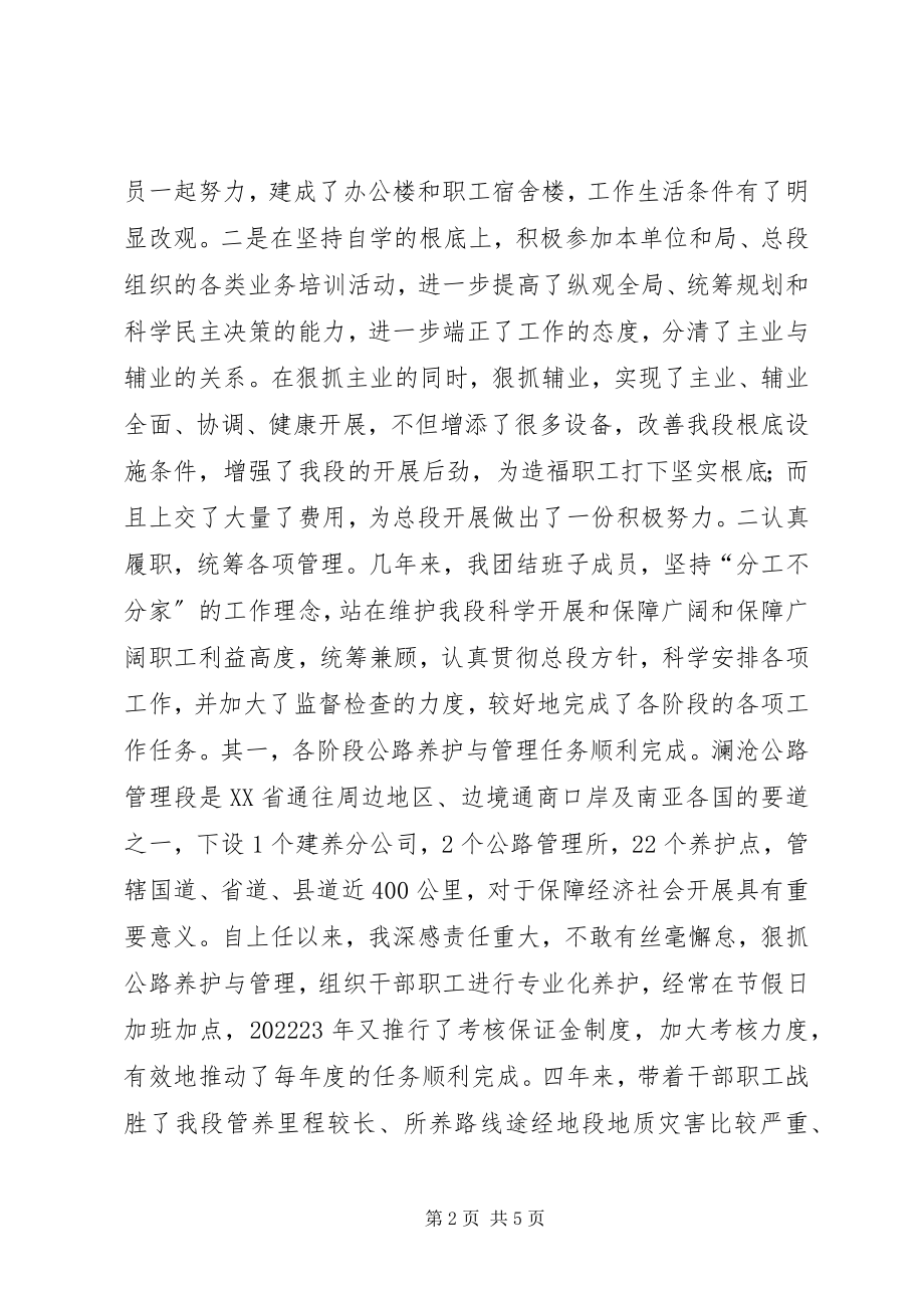 2023年公路段段长三年述职报告.docx_第2页