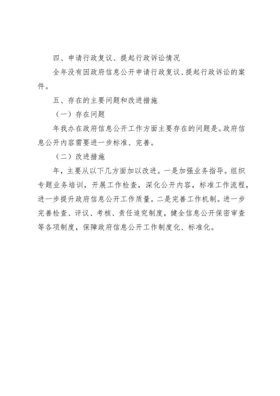 2023年动迁办信息透明报告.docx_第2页