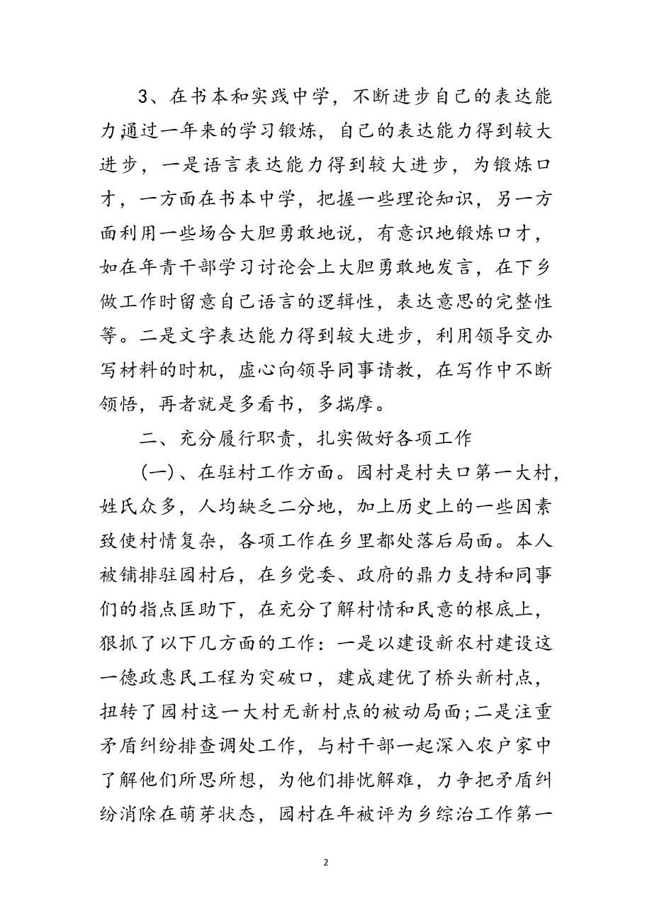 2023年劳保所长工作述职报告范文.doc_第2页