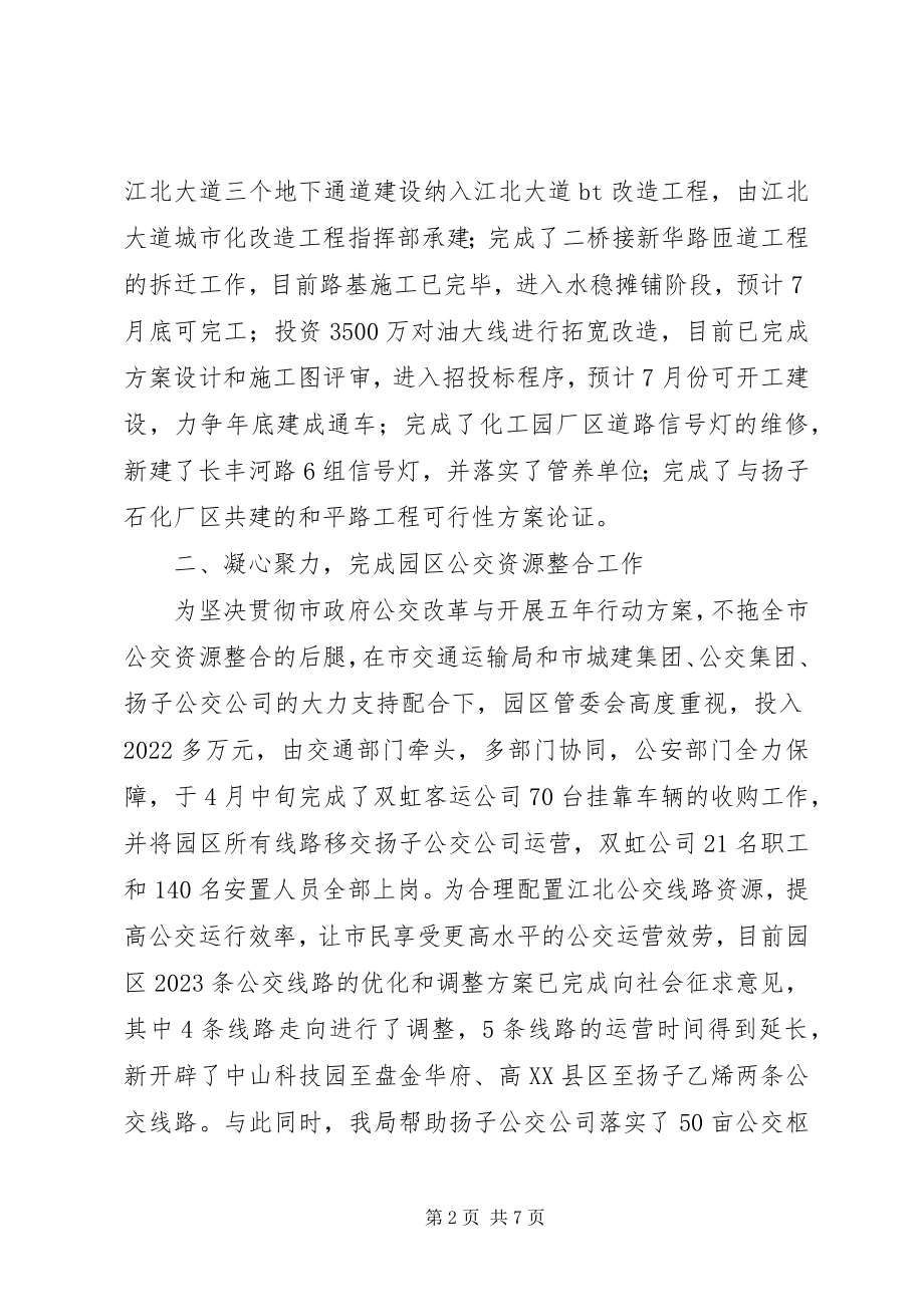 2023年区交通处上半年工作报告.docx_第2页