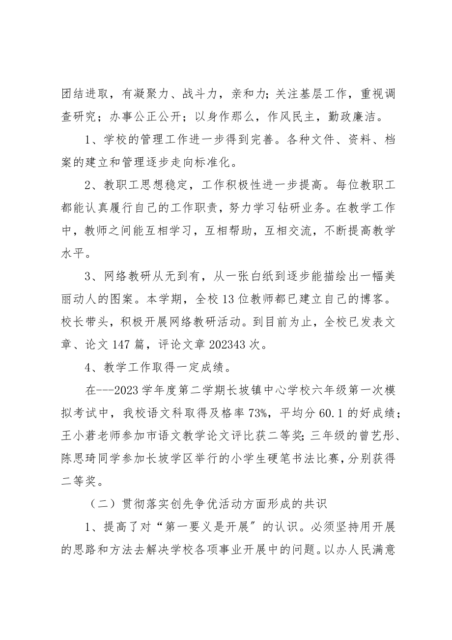 2023年创先争优活动党性分析报告.docx_第2页