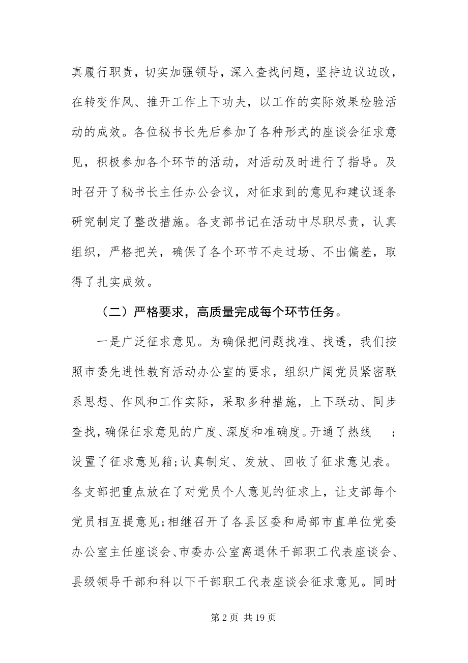 2023年办公室先进性教育分析评议动员XX新编.docx_第2页