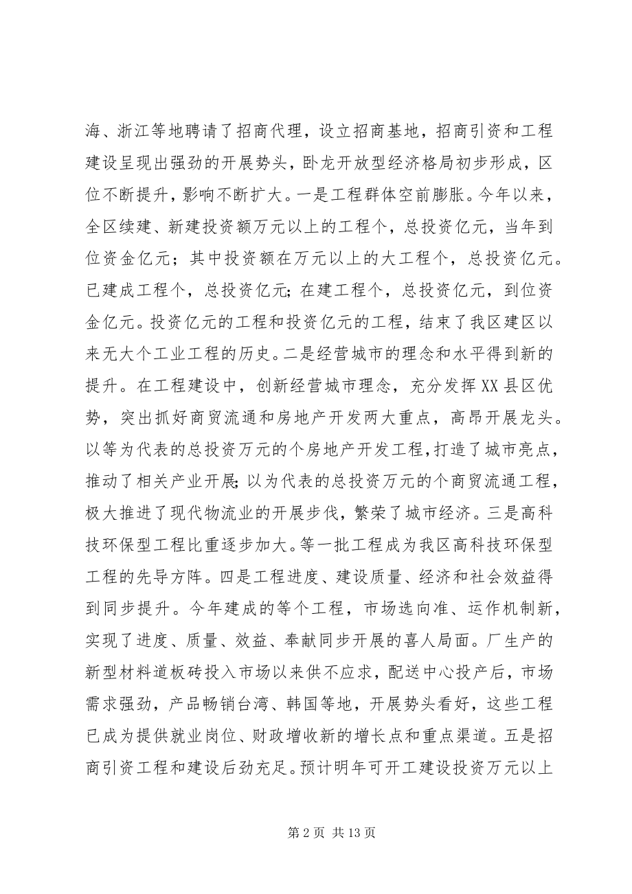 2023年区政府领导班子述职述廉报告.docx_第2页