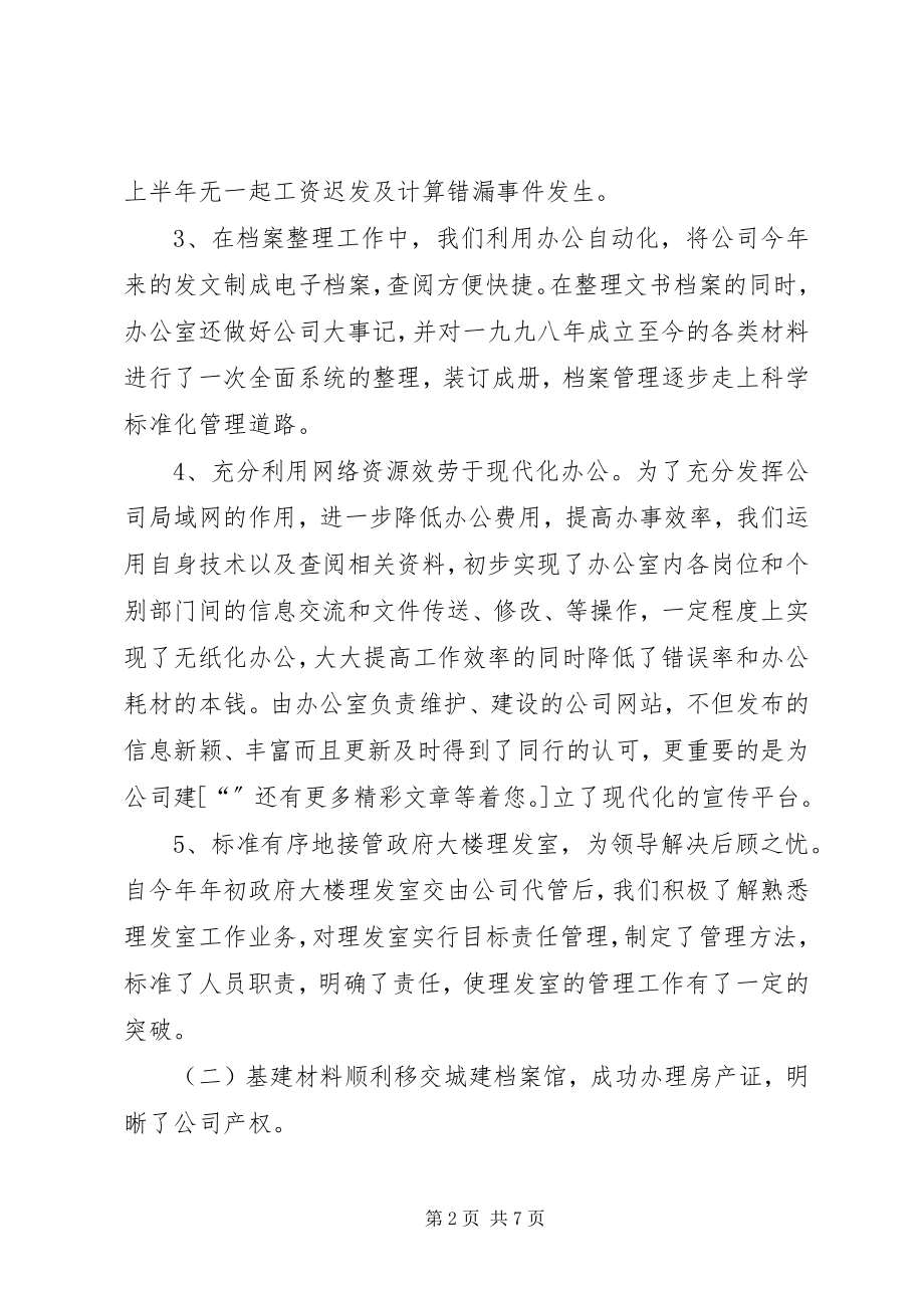 2023年办公室主任上半年述职报告2新编.docx_第2页