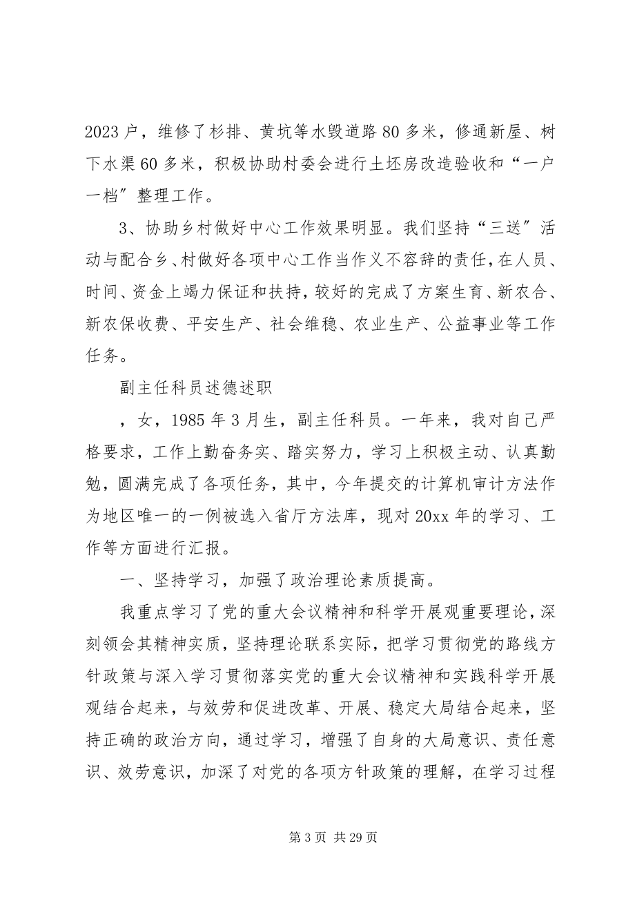 2023年副主任科员履职报告与副主任科员述德述职述廉报告.docx_第3页