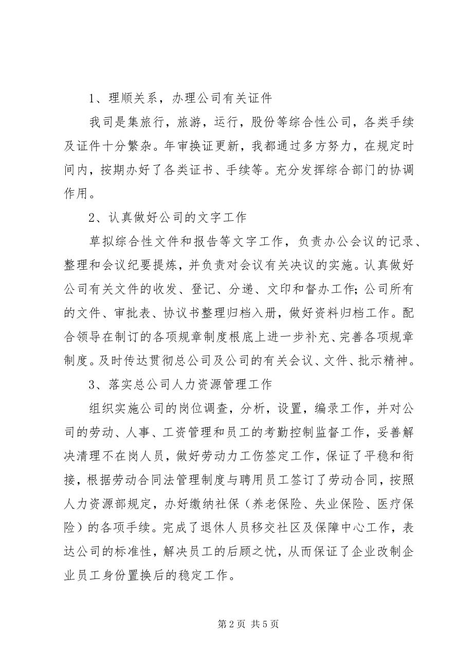 2023年办公室工作人员的述职报告新编.docx_第2页