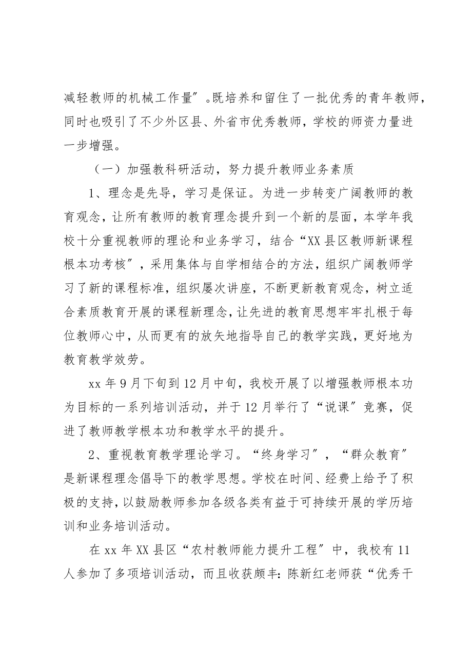 2023年初中校长个人工作述职报告.docx_第2页