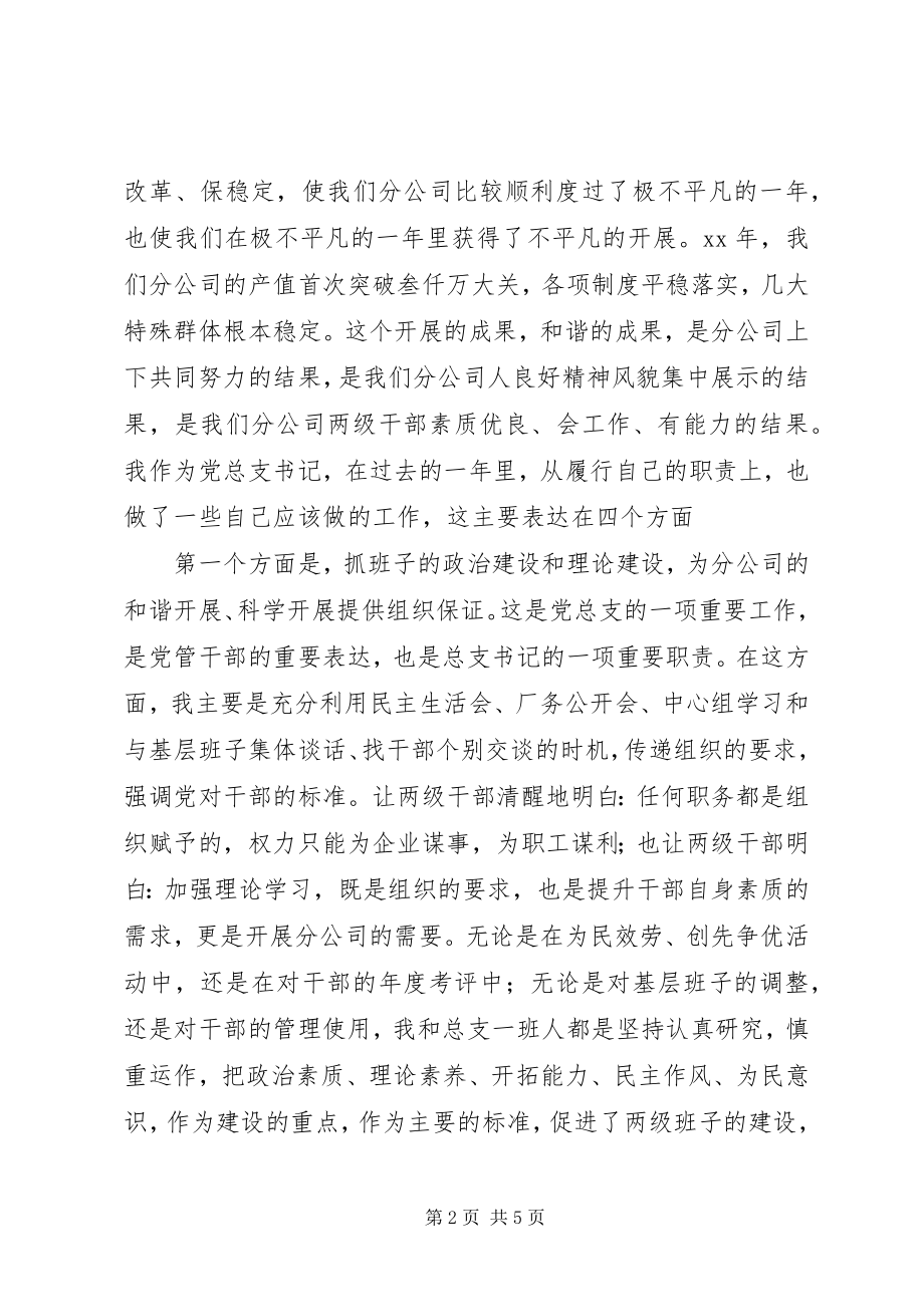 2023年公司干部终述职报告.docx_第2页