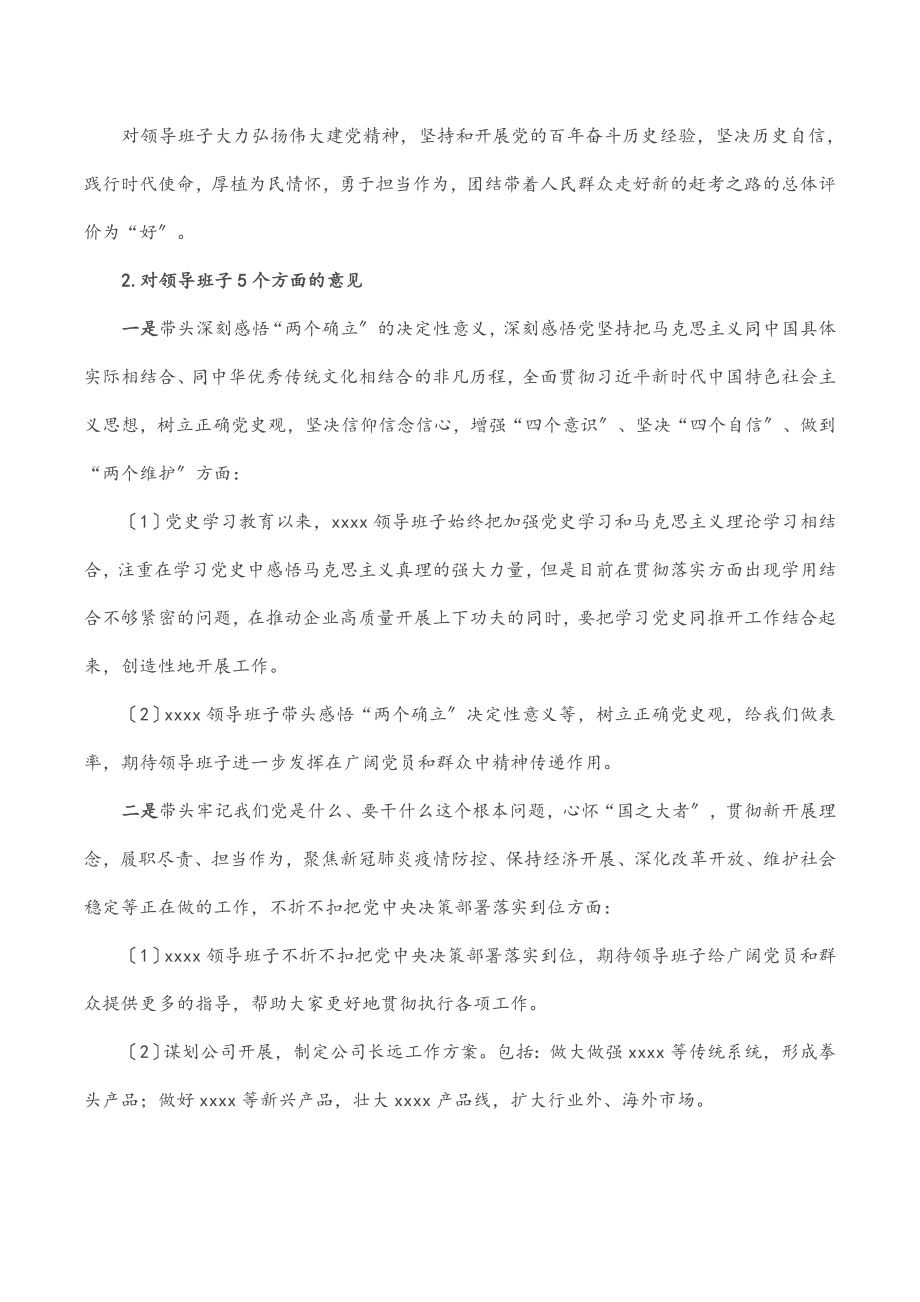 2023年公司领导班子关于党史学习教育专题民主生活会征求意见的情况报告.docx_第2页