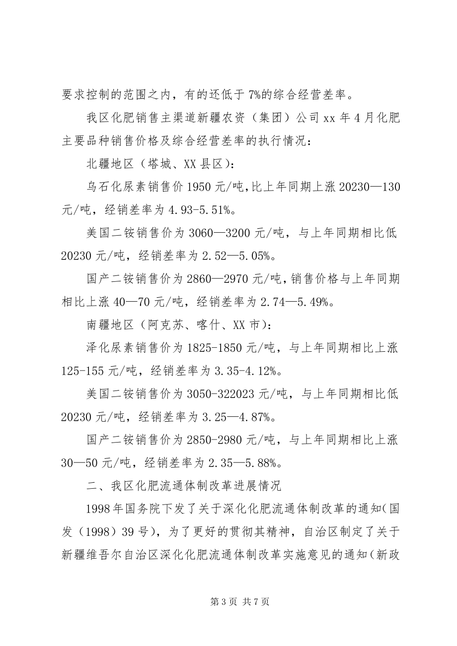 2023年化肥流通体制改革报告.docx_第3页