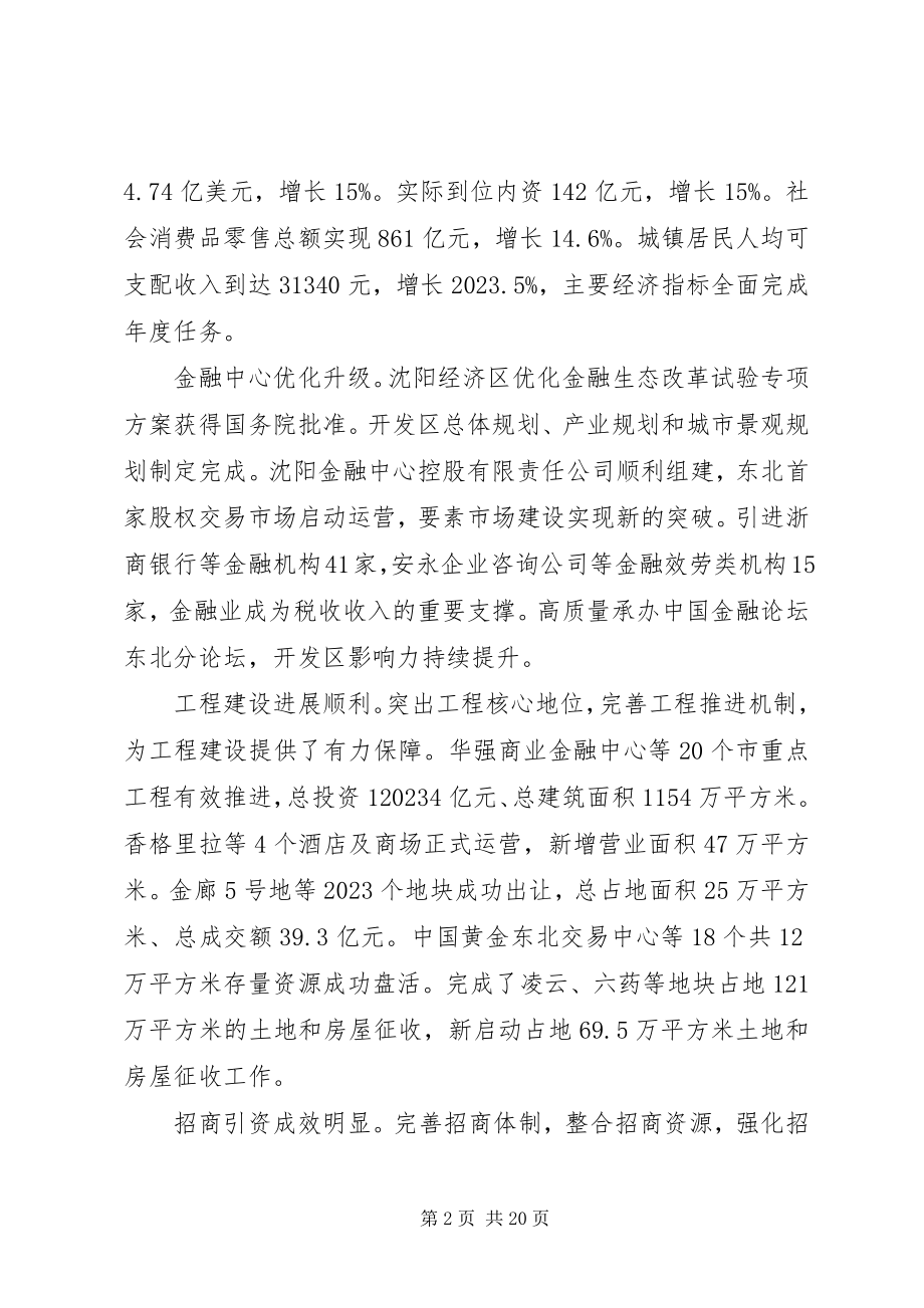 2023年区政府工作报告材料.docx_第2页